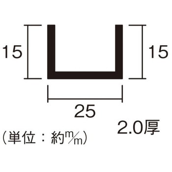アルミチャンネル ハイロジック