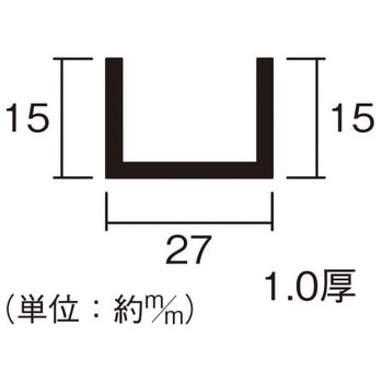 アルミチャンネル ハイロジック