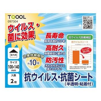 抗菌・抗ウイルスシート ハイロジック