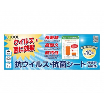 抗菌・抗ウイルスシート ハイロジック