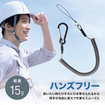落下防止ストラップ カラビナ+カールコード+紐パーツ トライメイト