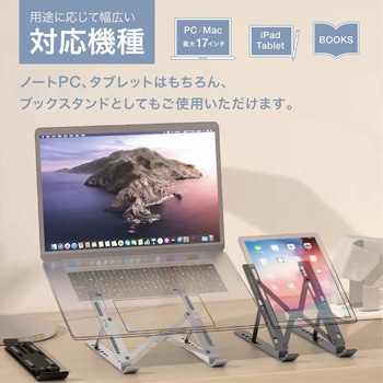 ノートパソコン&タブレットスタンド アルミ合金製 コンパクト 折りたたみ式 専用ポーチ付き トライメイト