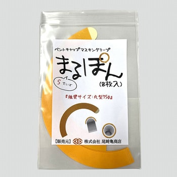 まるぽん 尾崎亀商店 下地保護テープ・下敷テープ 【通販
