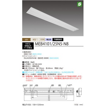 Nuシリーズ40形 器具本体ライトユニットセット 埋込形 HotaluX(ホタルクス)