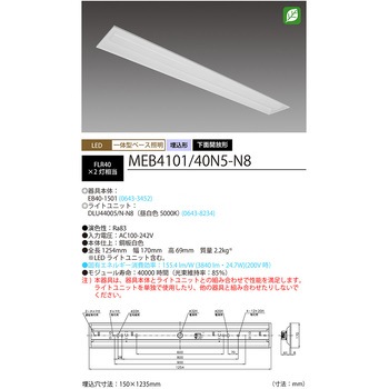 Nuシリーズ40形 器具本体ライトユニットセット 埋込形 HotaluX(ホタルクス)