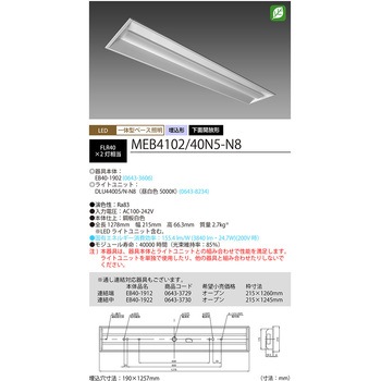 Nuシリーズ40形 器具本体ライトユニットセット 埋込形 HotaluX(ホタルクス)