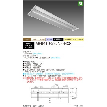 Nuシリーズ40形 器具本体ライトユニットセット 埋込形 HotaluX(ホタルクス)
