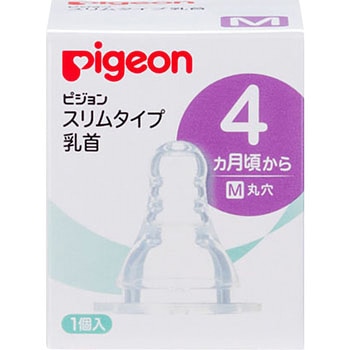スリムタイプ乳首 (シリコーンゴム製) ピジョン