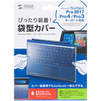 FA-SFPCAP Surface Pro用キーボードカバー サンワサプライ ノートPC用 ...