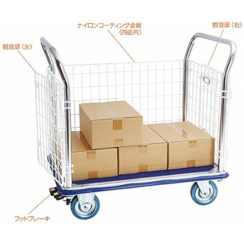 ナイロンコート金網台車「観音扉型金網タイプ」＜フットブレーキ付き＞ - エヌケーキャリーキャスター