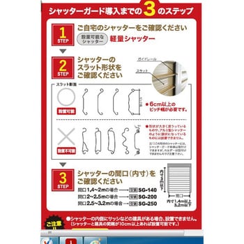 シャッターガード 南国殖産 防犯補助用品 【通販モノタロウ】