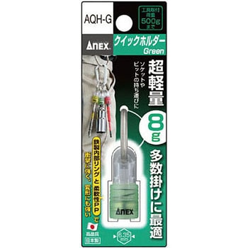 クイックホルダー ANEX