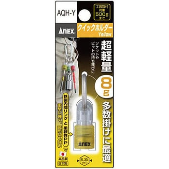 クイックホルダー ANEX