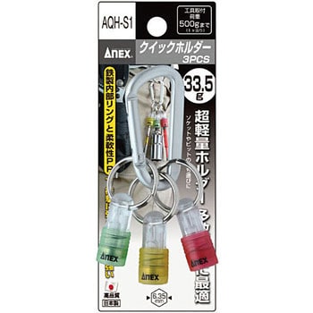 クイックホルダー 3本セット ANEX