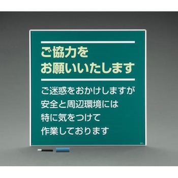 910x910mm 工事用看板(ご協力をお願いいた エスコ