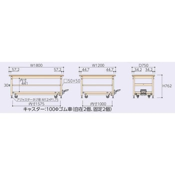 1800x750x762mm/3.0ton ワークテーブル(キャスター付)