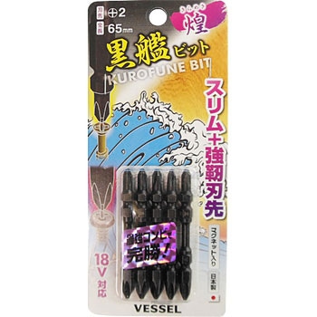 黒艦ビット 巧 ベッセル