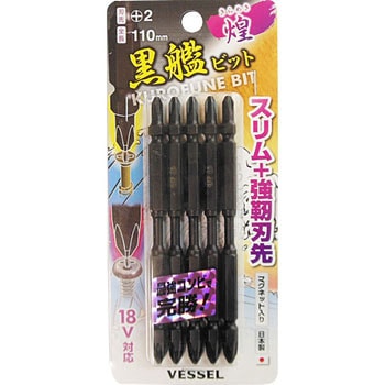 黒艦ビット 巧 ベッセル