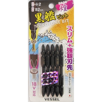 黒艦ビット 煌 ベッセル