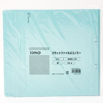 iimo フラットファイルエコノミー コクヨ