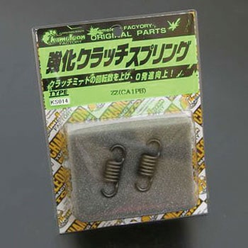 クラッチスプリング CHAMELEON FACTORY