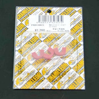 リペアスライドピースSET CHAMELEON FACTORY