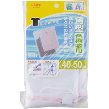 洗濯ネット 角型色柄物用 アイセン