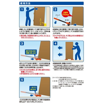家具・家電の移動キャリー アイメディア