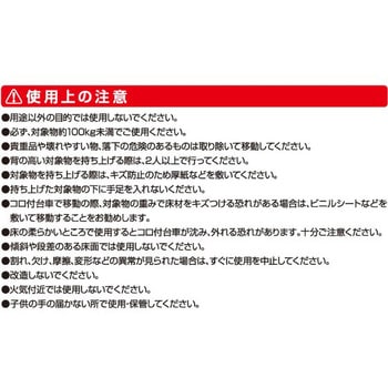 家具・家電の移動キャリー アイメディア