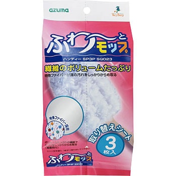 ふわーとモップハンディースペア アズマ工業