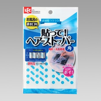 貼って!ヘアーストッパー LEC(レック)