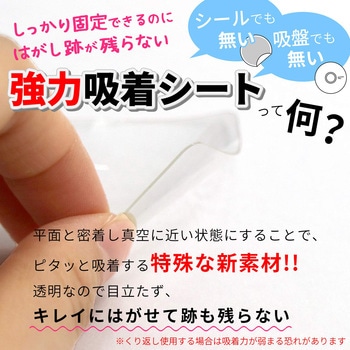 強力吸着シートフック LEC(レック)