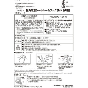 強力吸着シートフック LEC(レック)
