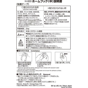 ホームフック LEC(レック)