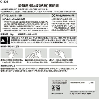吸盤用補助板 LEC(レック)