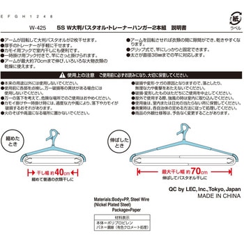 5SW大判バスタオル・トレーナーハンガー LEC(レック)