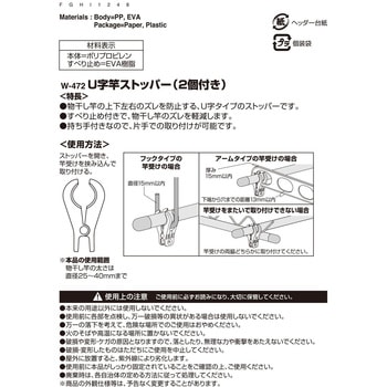 すべり止め付き U字 竿ストッパー LEC(レック)