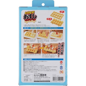 とびだせ!おすし 曙産業