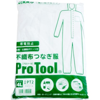 Pro Tool防護服 PT2 日光物産(NIKKO)