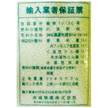 DHC 高度化成肥料 14-14-14 あかぎ園芸