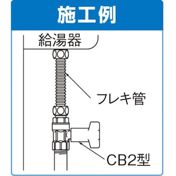 CB2型 逆止弁付ボールバルブ オンダ製作所