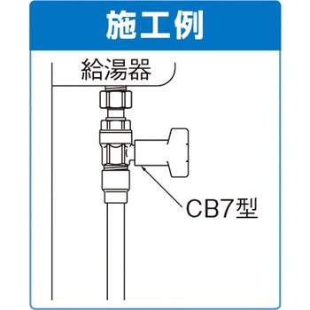 CB7型 逆止弁付ボールバルブ - オンダ製作所