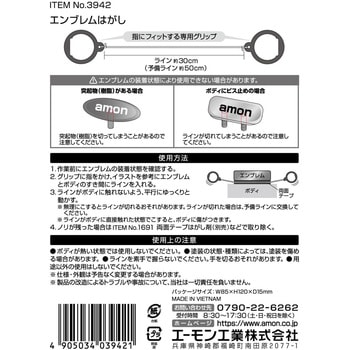 エンブレムはがし エーモン