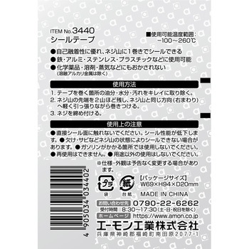 シールテープ エーモン