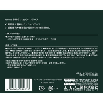 ショックノンテープ エーモン