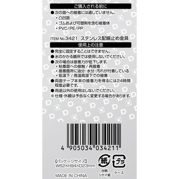 ステンレス配線止め金具 エーモン