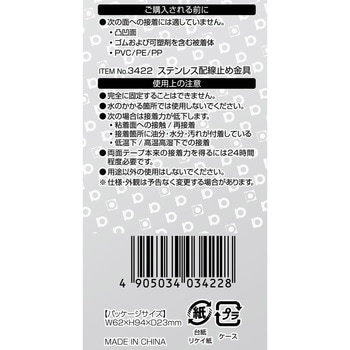 ステンレス配線止め金具 エーモン
