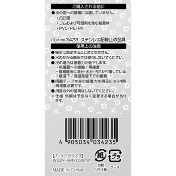 ステンレス配線止め金具 エーモン