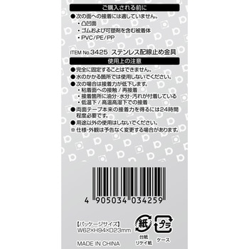 ステンレス配線止め金具 エーモン