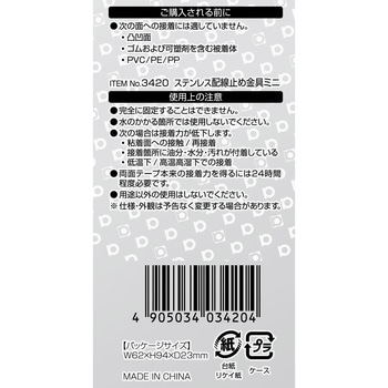 ステンレス配線止め金具ミニ エーモン